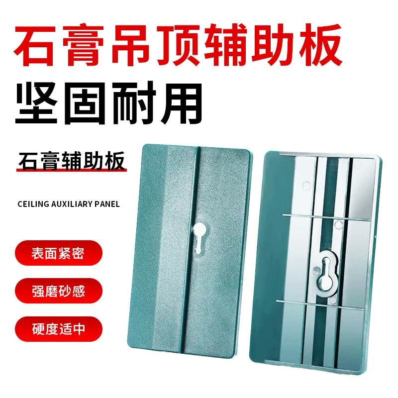 石膏板吊顶辅助板辅助器木工装修天花板固定省力托板五金实用工具