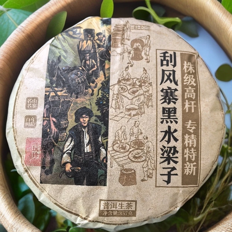 2019年刮风寨黑水梁子株级高杆专精普洱生茶饼357克H203号6月5日