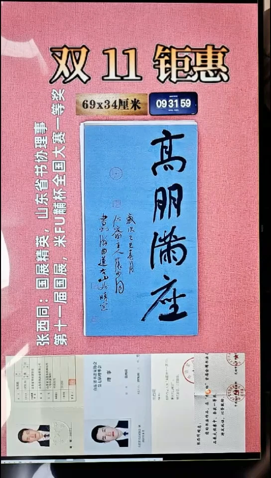 书法117    张老师书法作品