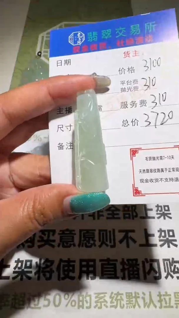 未镶嵌定制翡翠毛货-不退不换