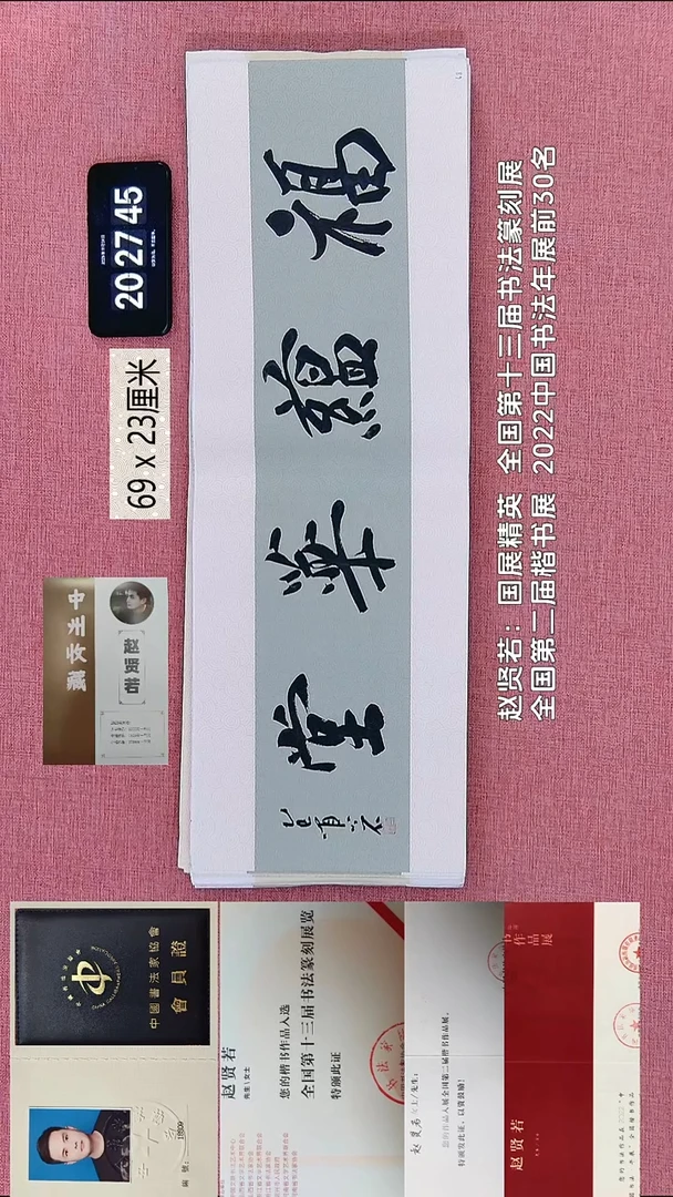 书法67    赵老师书法作品