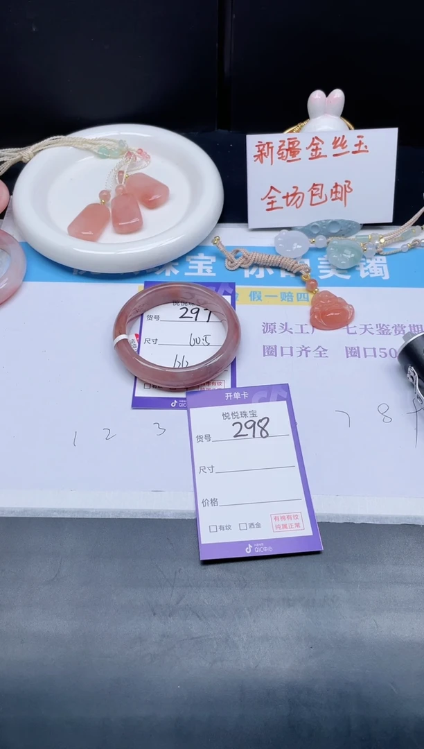 石英质玉手镯未镶嵌297-60.5