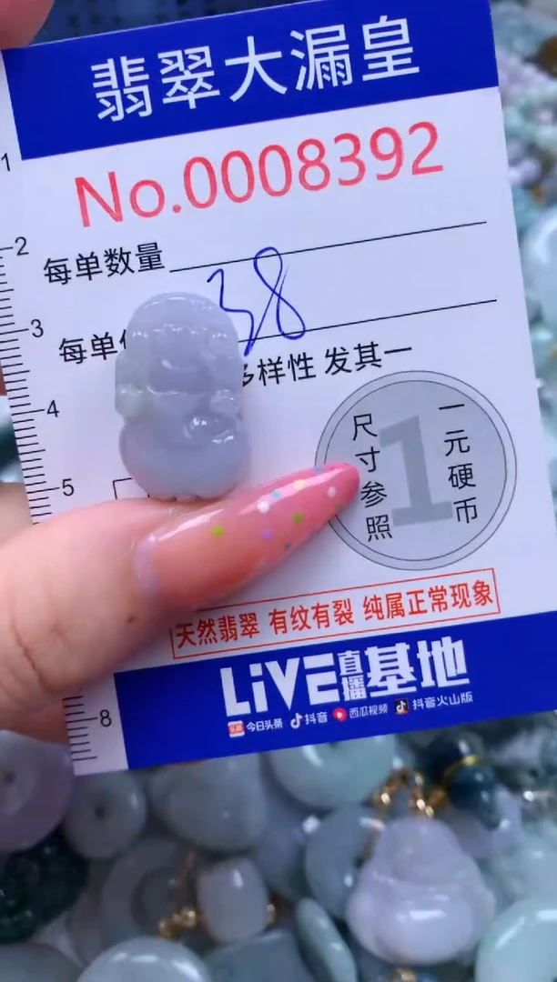 翡翠未镶嵌吊坠(不含链)8392