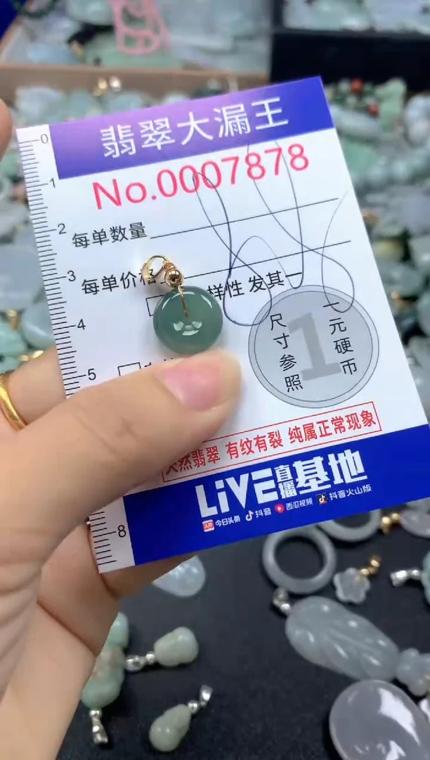 翡翠未镶嵌吊坠(不含链)7878