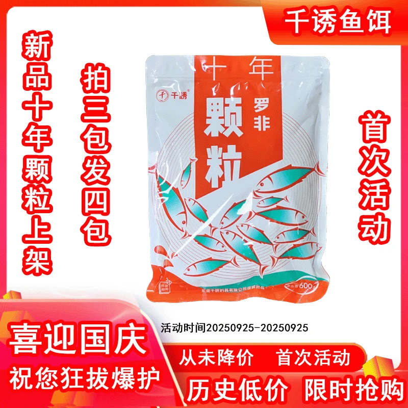 千诱/千诱十年打窝颗粒罗非颗粒品质保证黑坑钓鱼竞技垂钓罗非鱼