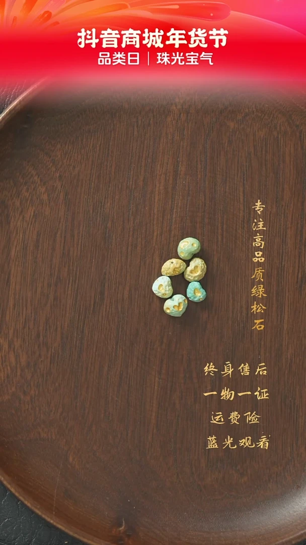 【闪购商品】绿松石C107（多样性发一组）未镶嵌单珠