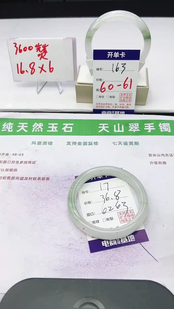 未镶嵌手镯石英质玉17-62/63