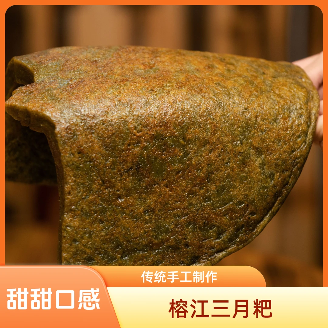 侗家风味榕江三月粑糯叽叽一口入魂