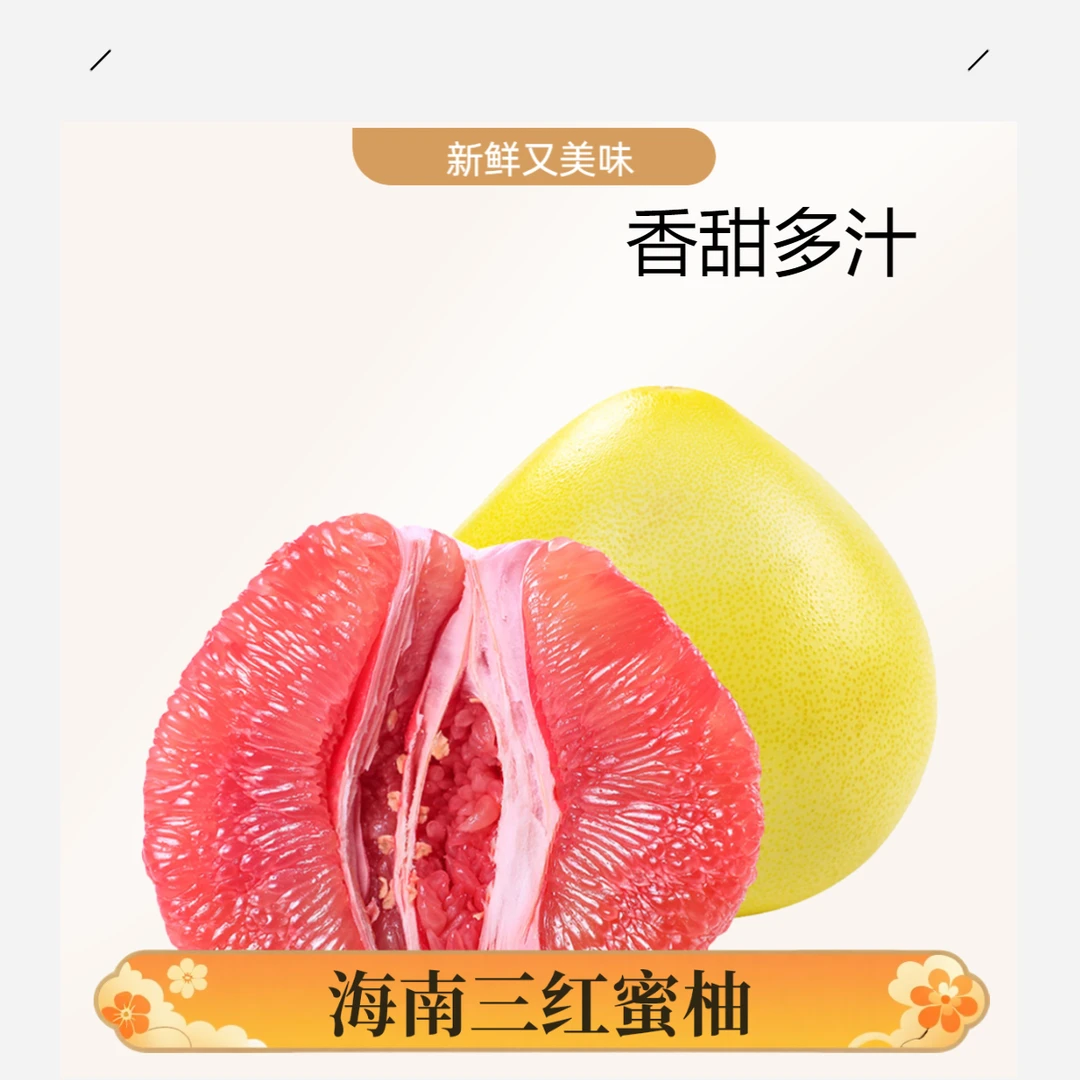海南柚子红心蜜柚三红柚新鲜水果当季清甜多汁皮薄果肉饱满包邮