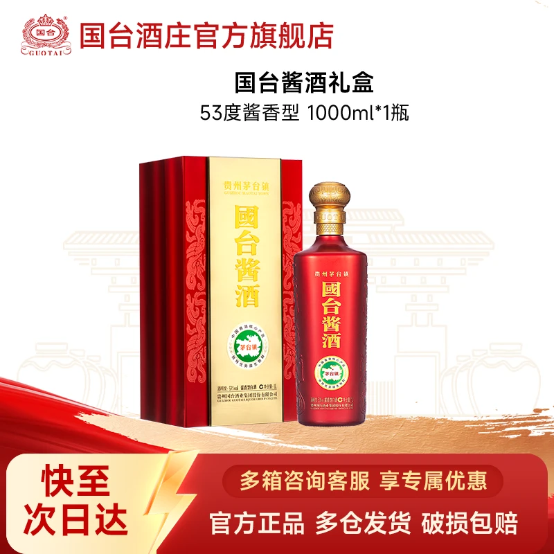 国台【积分兑换福利】酱酒 酱香型白酒 商务 单瓶礼盒装  1L