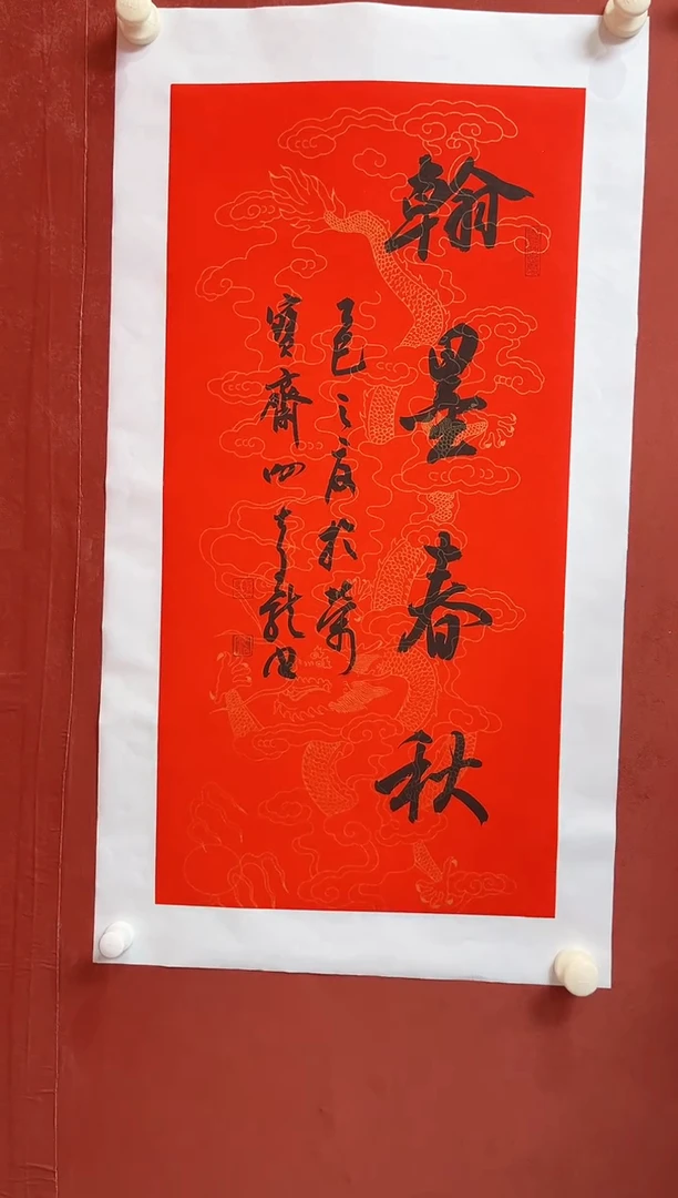 书法谢老师   画芯68*34