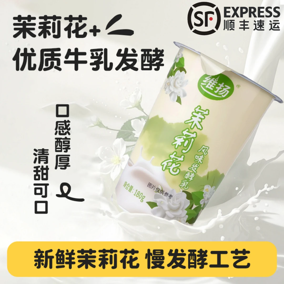 【维扬乳业】风味扬州特色新鲜日期生扬州酸奶饮品顺丰