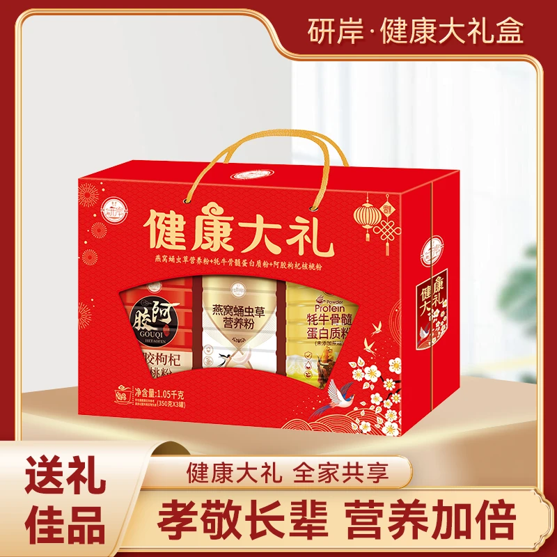 【年货节】送礼送长辈中老年营养品核桃粉蛋白粉燕窝蛹虫草健康大礼