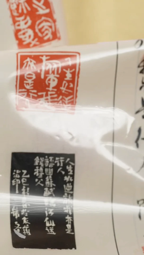 【闪购商品】拓片用纸其他印花2张带边款0147638无题字