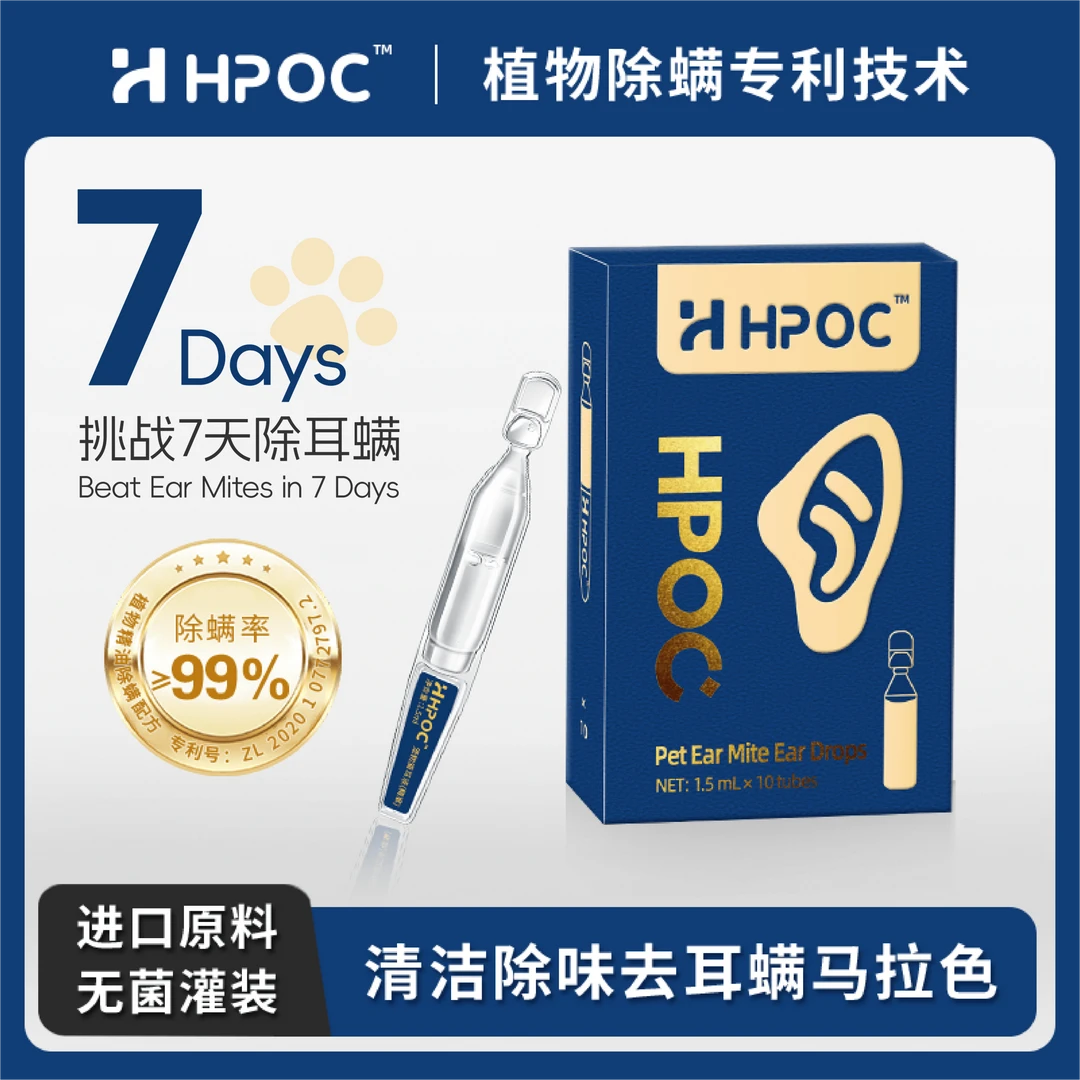 【植物除螨抑菌专利】HPOC哈湃宠物次抛滴耳液除耳螨马拉色洁耳液