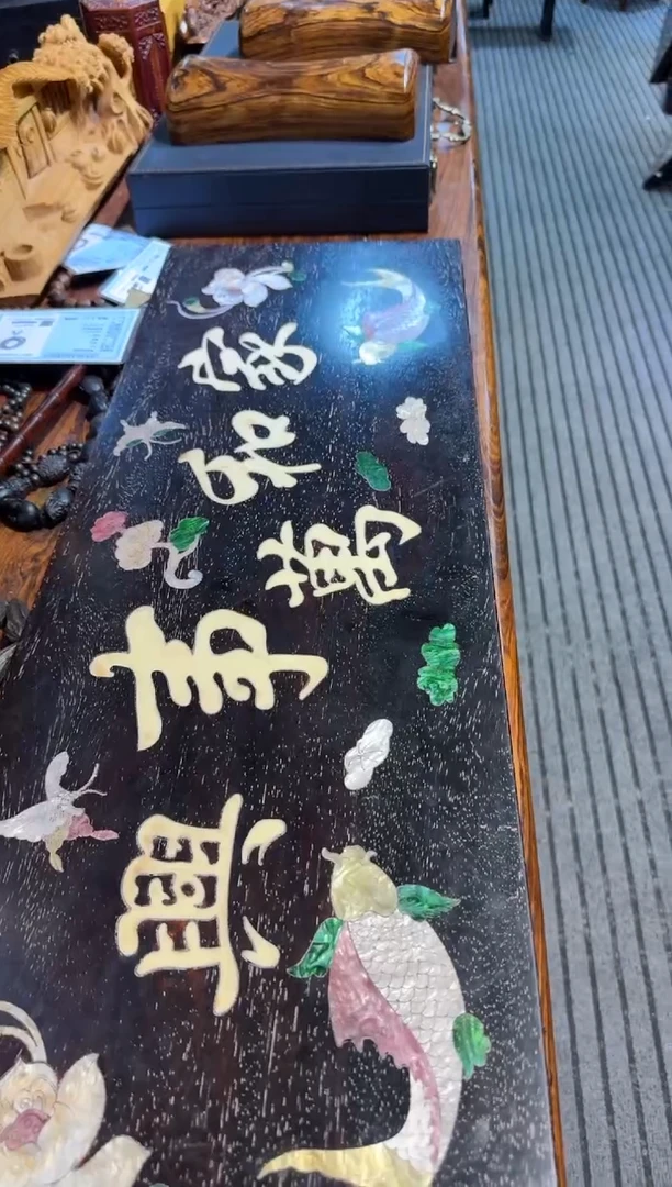 木家和万事兴牌匾00000000000