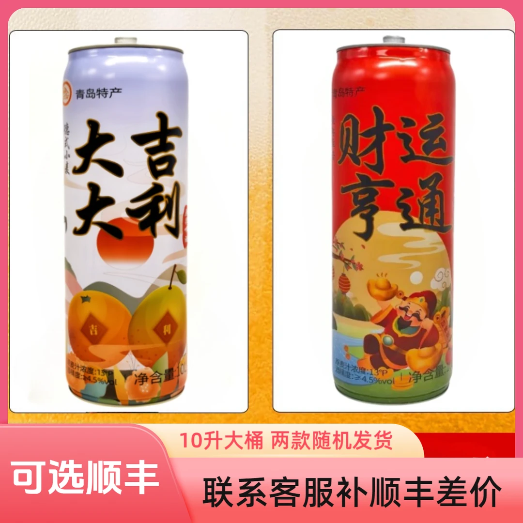 【狂欢价】10升原浆啤酒青岛原产地精酿全麦芽发酵不过滤酒厂直发