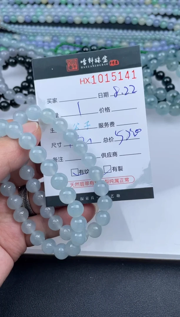 手串翡翠未镶嵌哈轩  手串1（有纹有裂）（多样性发其一）