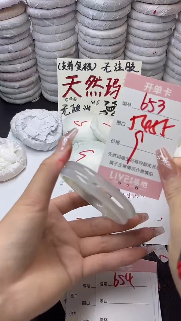 手镯玛瑙/玉髓未镶嵌653