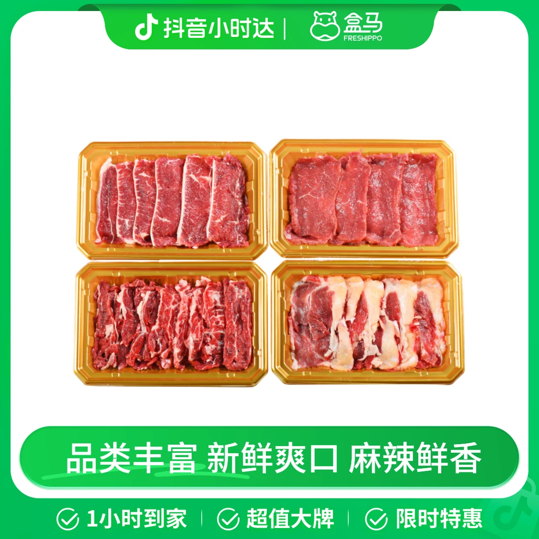 【五鲜肉】鲜切 全家福火锅片拼盘 500g/盒
