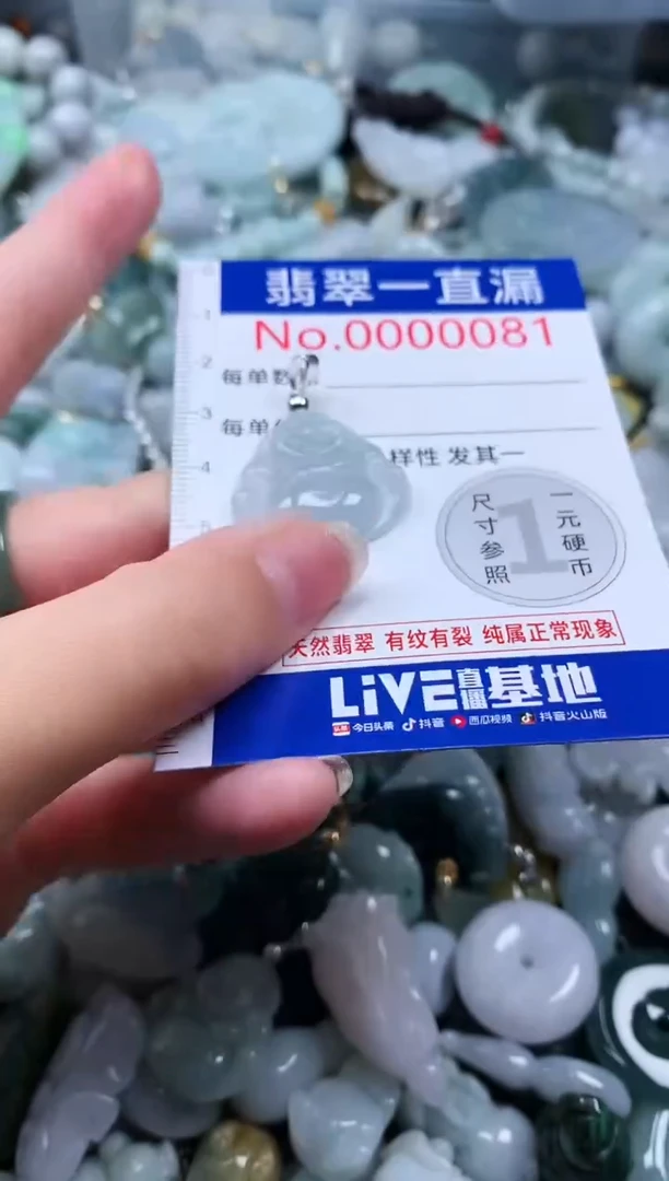【闪购商品】翡翠吊坠(不含链)未镶嵌81