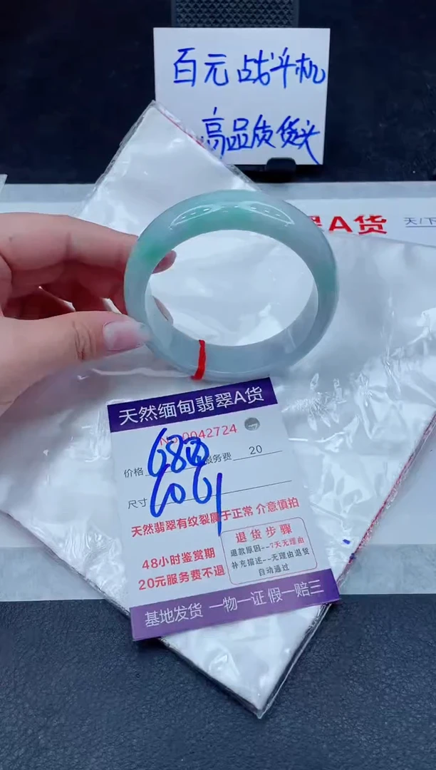 未镶嵌手镯翡翠680.000000