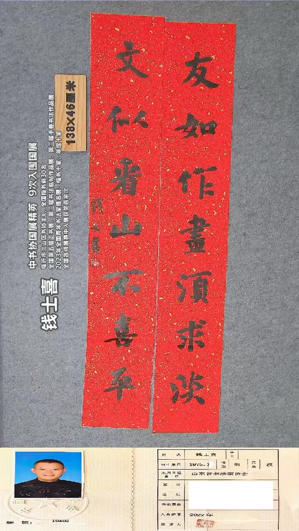 书法钱老师精品书法纯手写  山东临沂