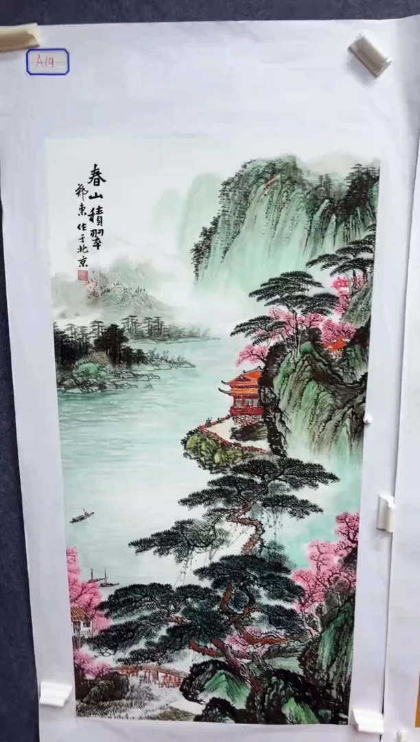 悦白书画年画年画A19
