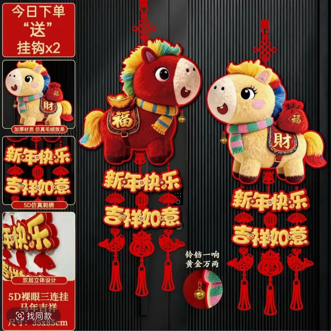 马年新年福字挂件5D仿刺绣毛绒春节大门背景墙装饰布置品
