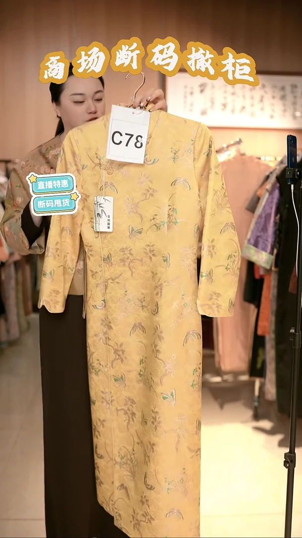 C78 M码 新中式国风