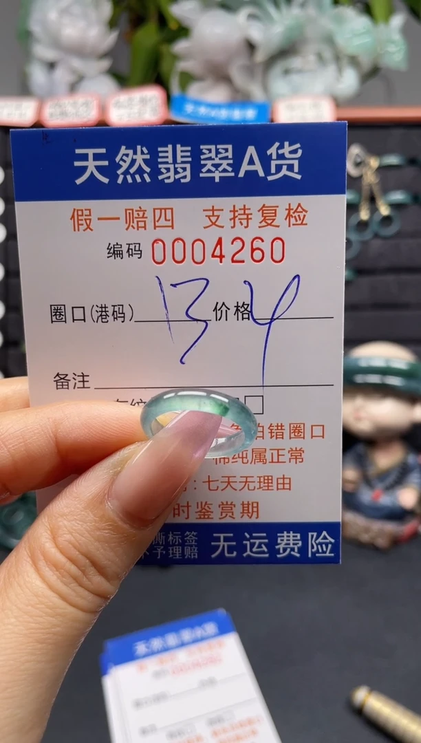 未镶嵌戒指翡翠13*4260