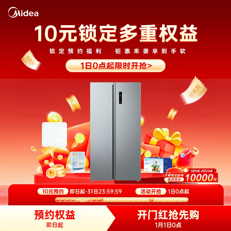 【拍10元锁定开门红权益】美的冰箱授权权益礼包（定金可退）尾款不付