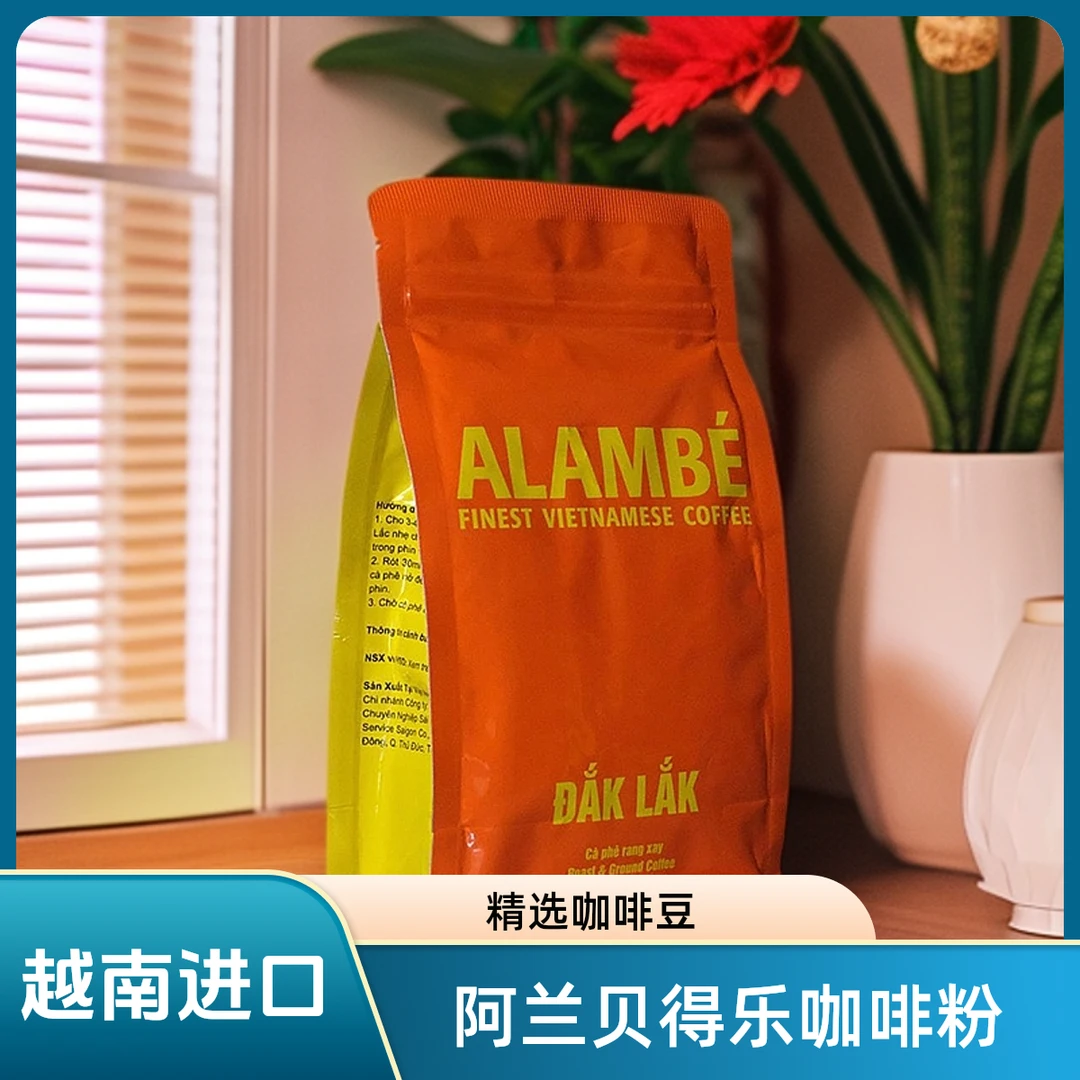 越南原装进口 阿兰贝得乐咖啡粉 提神醒脑 230g