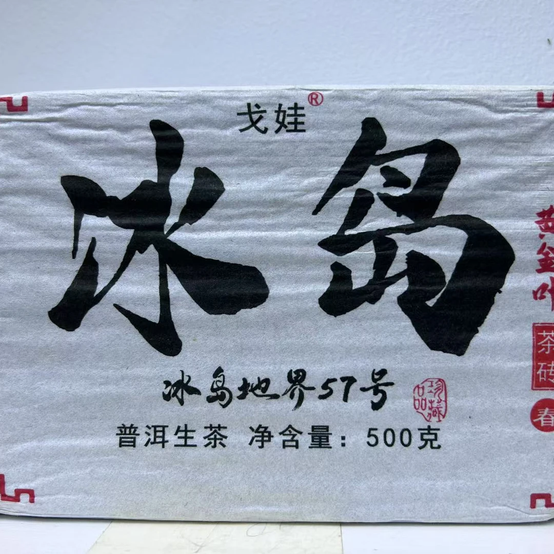 冰岛地界57号2024年春500g/砖