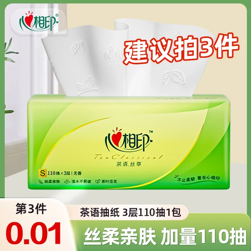 【买3件更划算】心相印茶语抽纸面巾纸3层110抽家用餐巾纸卫生纸