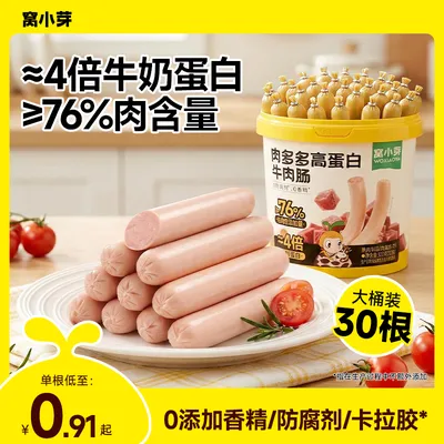 【窝小芽】肉多多高蛋白牛肉肠儿童早餐火腿肠外出即食便携装零食