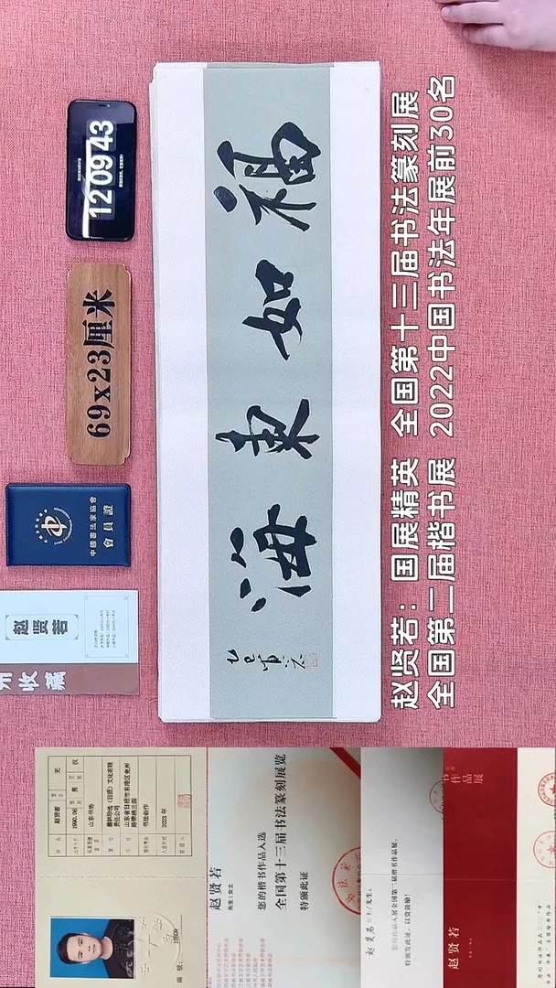 书法24         赵老师书法作品