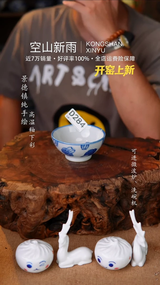 瓷片284空山新雨高温瓷器