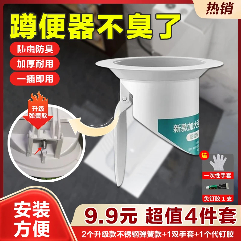 【升级弹簧闭合+胶水+手套】厕所防臭器蹲坑水管家用免打孔
