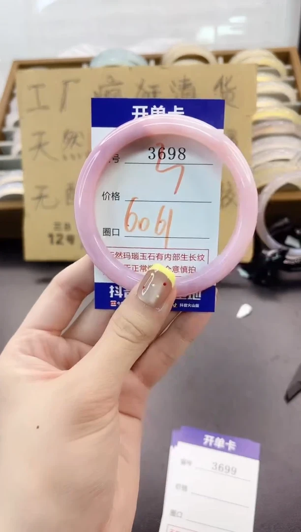 手镯玛瑙/玉髓未镶嵌3698