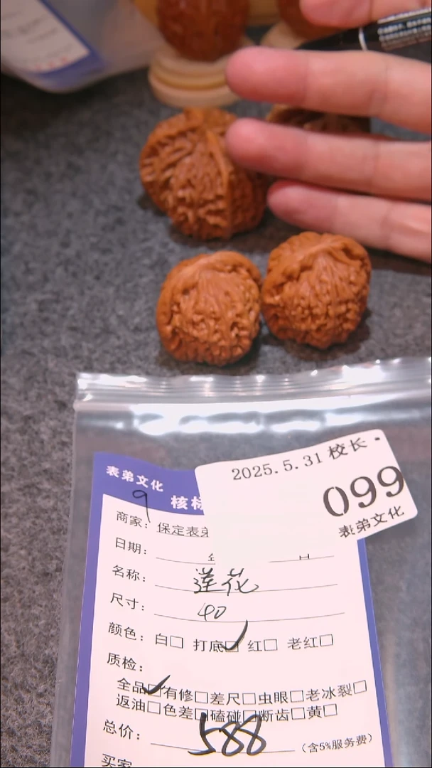 文玩核桃把件099莲花表弟文化