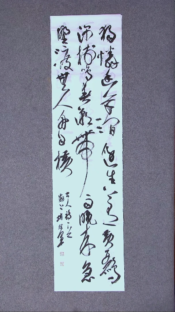 书法赵冠军 上海138*34四平尺