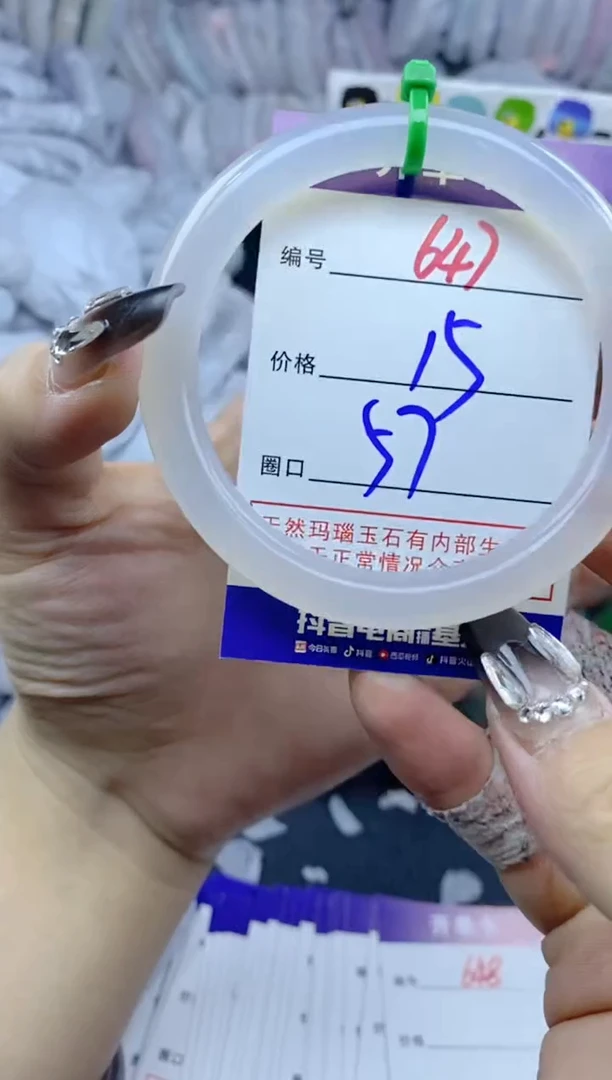 手镯玛瑙/玉髓未镶嵌647