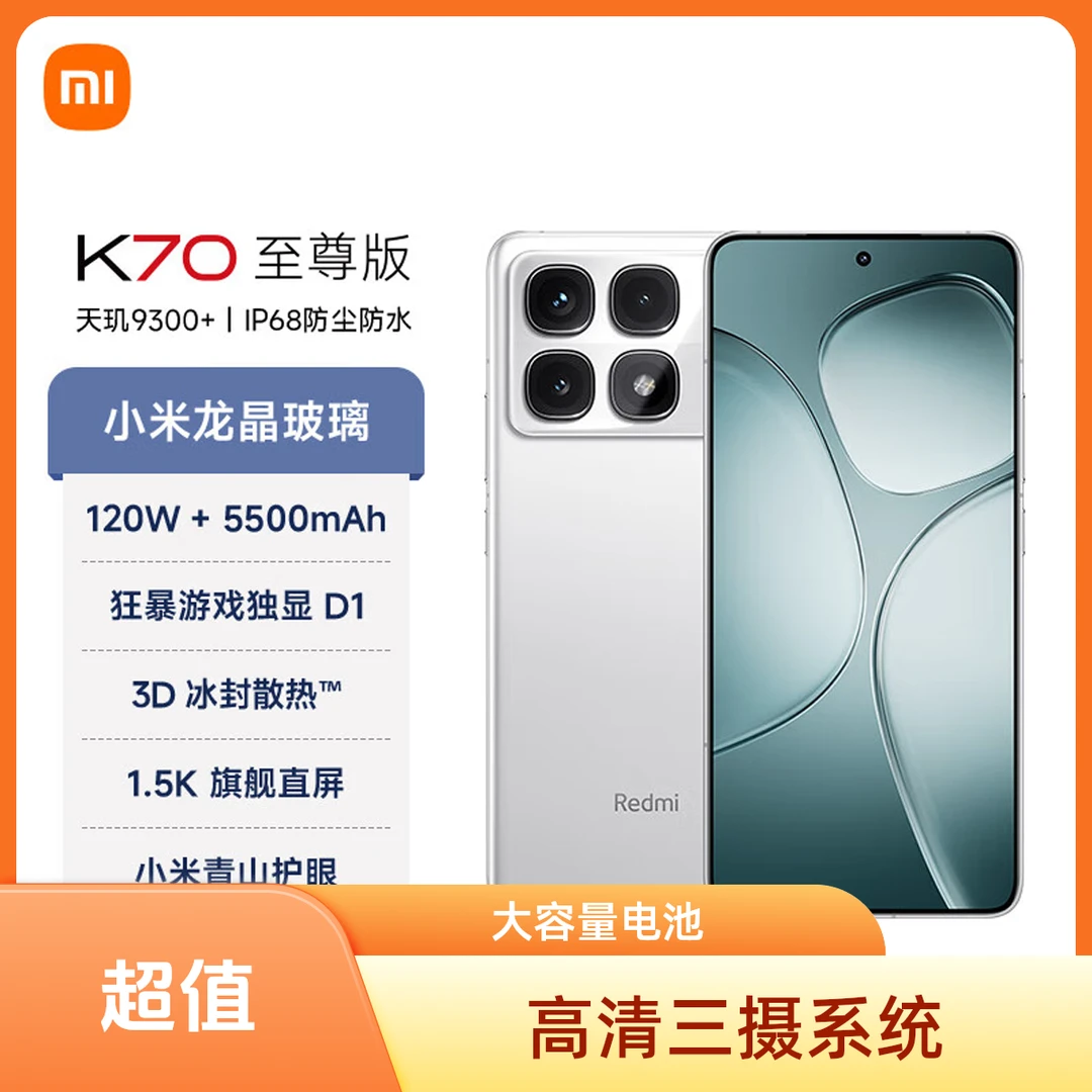 未拆封 Redmi/红米 Redmi/红米K70至尊版手机游戏散热安卓手机
