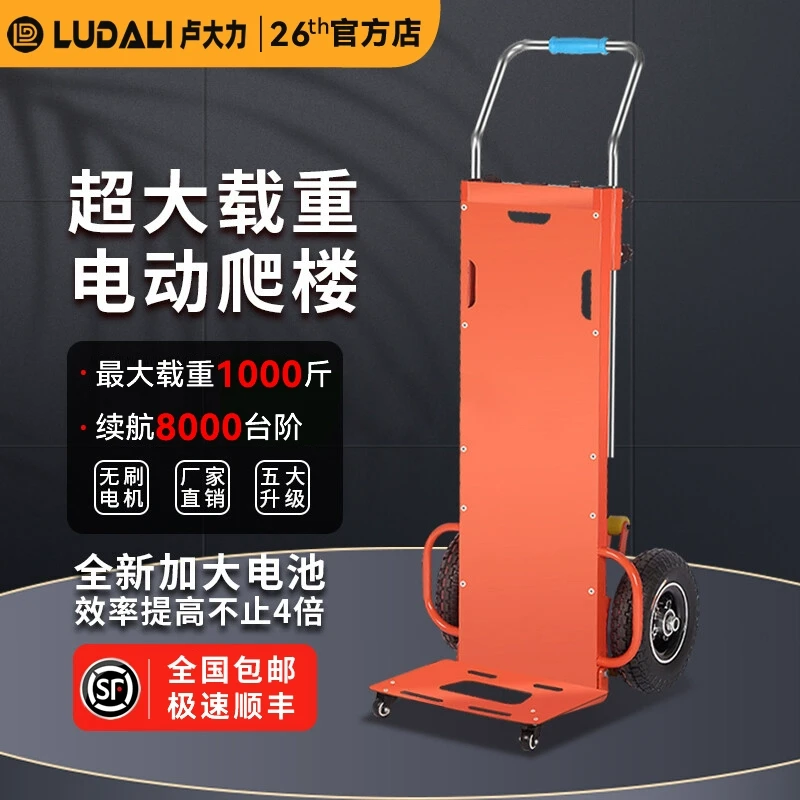 电动爬楼机搬货上下楼梯家具电建材水泥沙子全自动搬运车搬家神器