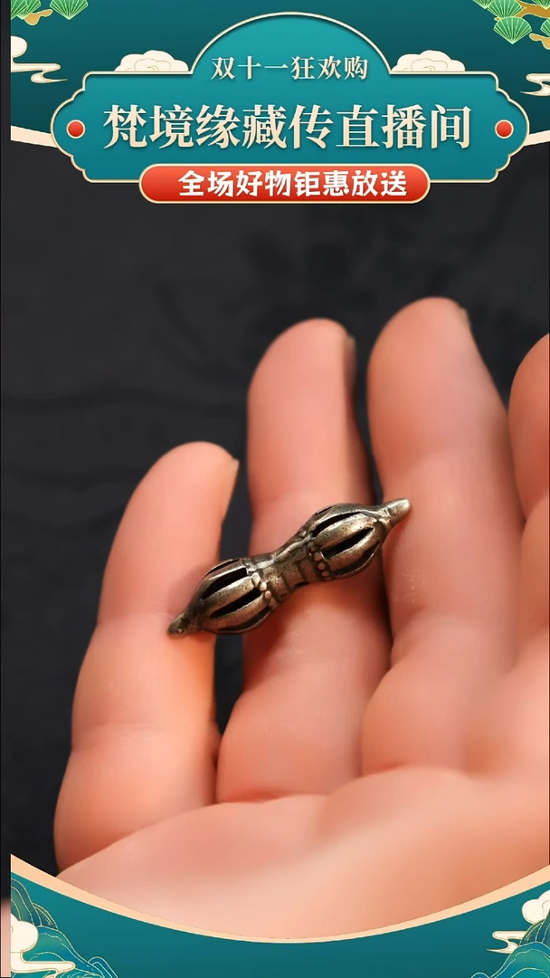 铜铁合金类骨*藏式配饰九股金刚杵背云