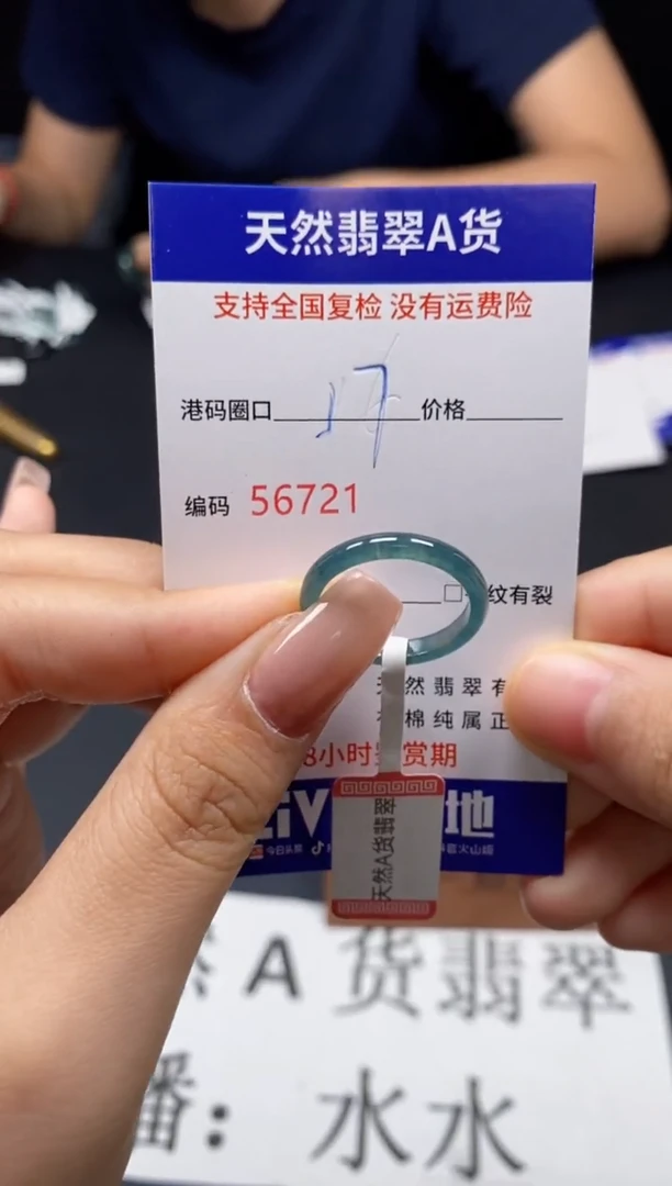 未镶嵌戒指翡翠天然A货翡翠6721