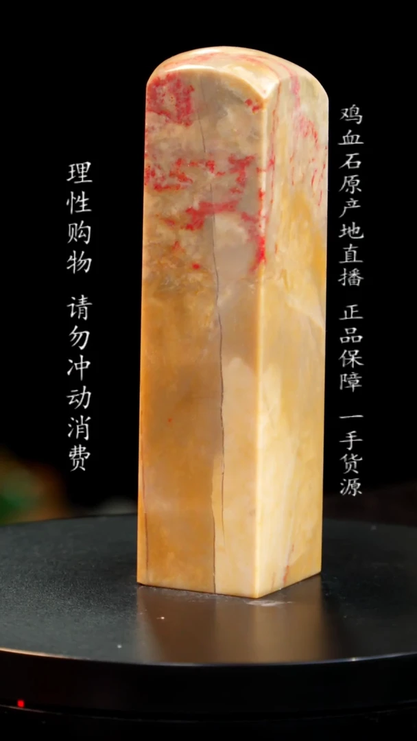 【闪购商品】昌化石田黄鸡血石