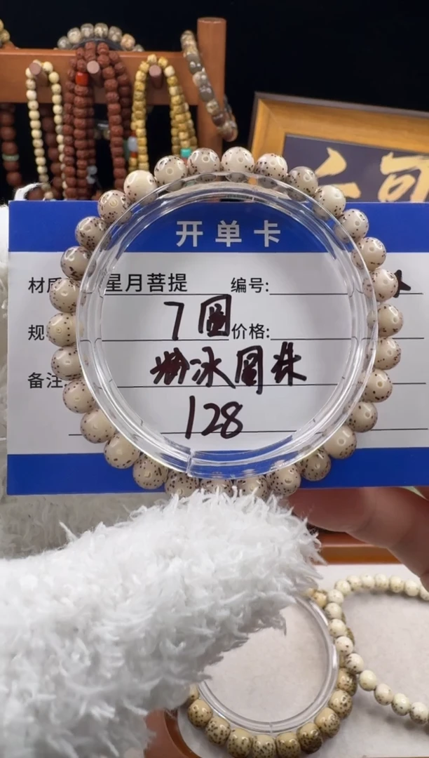 手串星月菩提星月菩提石玉料粉冰单圈