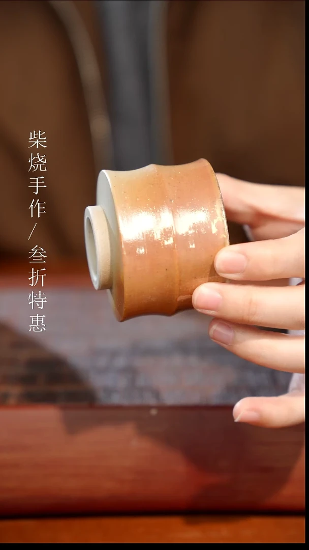 陶瓷奢瓷/瑞寅柴烧茶器（杯子）1205